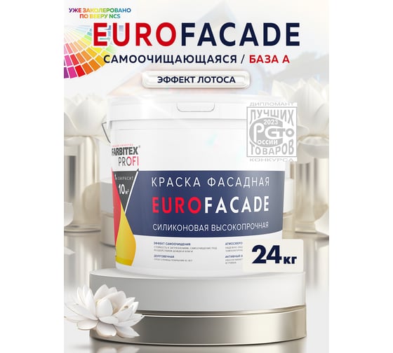 Краска Farbitexфасадная силиконовая самоочищающаяся высокопрочная EuroFacade 4300008747
