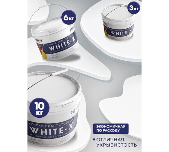 Краска Farbitexакриловая влагостойкая интерьерная супербелая база А White-X 4300008753