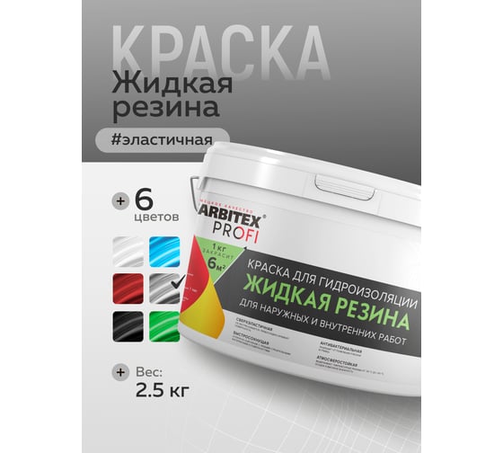 Акриловая краска для гидроизоляции FARBITEX Жидкая резина (серый; 2.5 кг) 4300008707