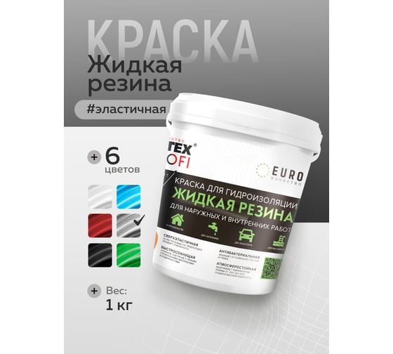 Акриловая краска для гидроизоляции FARBITEX Жидкая резина (серый; 1 кг) 4300008708