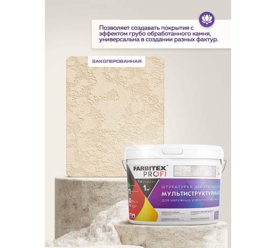 Декоративная штукатурка FARBITEX (мультиструктурная; 4.5 л) 4300007991