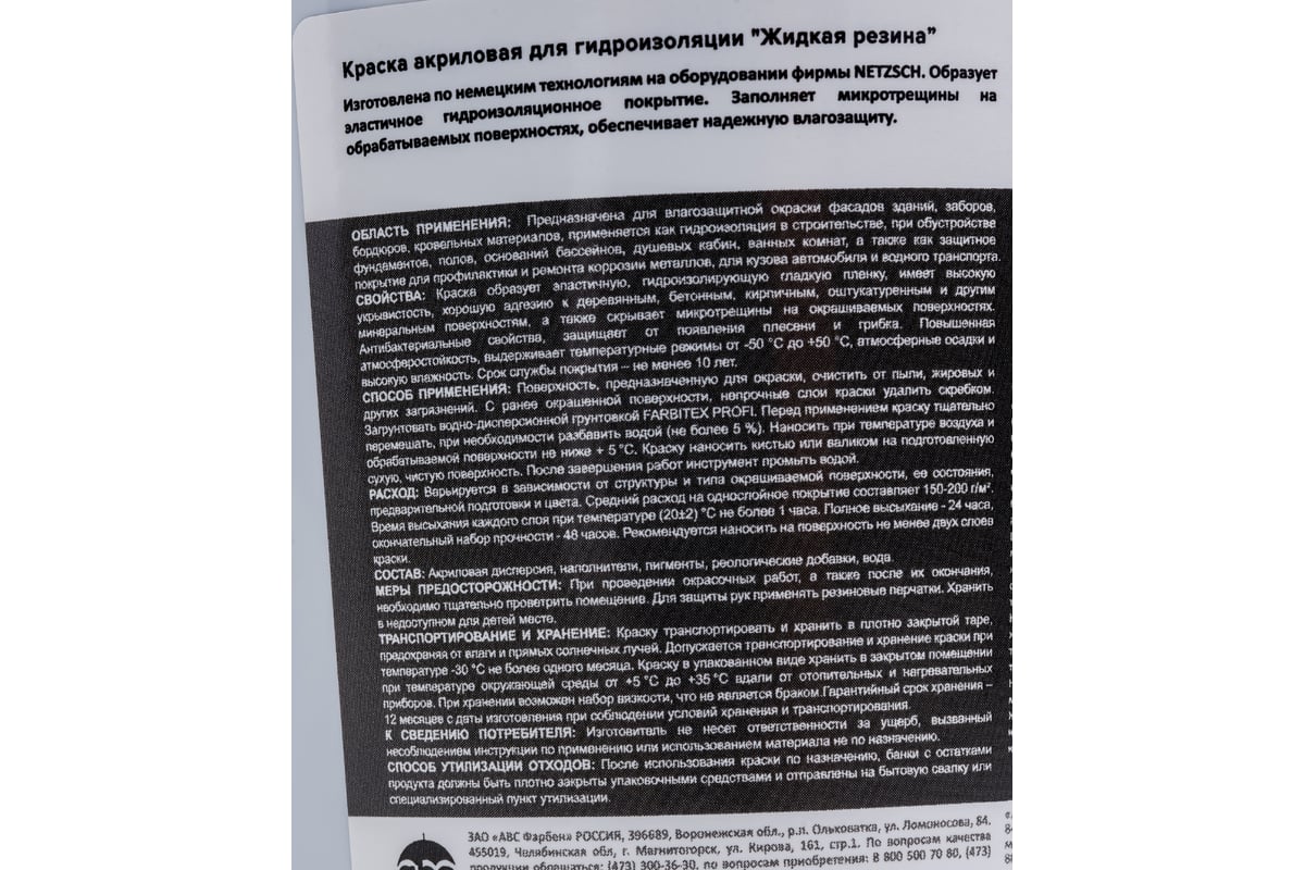 Акриловая краска для гидроизоляции FARBITEX Жидкая резина (черный; 1 кг)  4300008709 - выгодная цена, отзывы, характеристики, фото - купить в Москве  и РФ