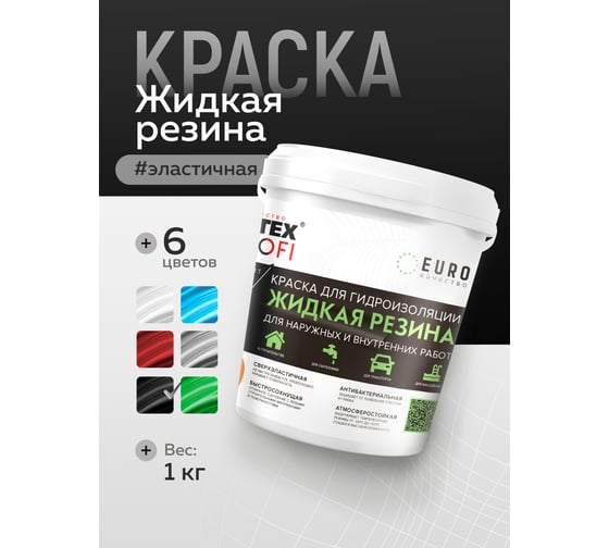 Акриловая краска для гидроизоляции FARBITEX Жидкая резина (черный; 1 кг) 4300008709
