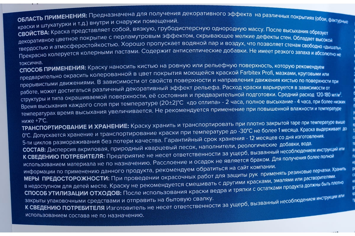 Финишная краска с кварцевым наполнителем FARBITEX Stor белый перламутр  4300007995 - выгодная цена, отзывы, характеристики, фото - купить в Москве  и РФ