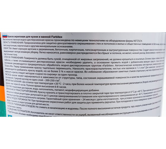Акриловая краска для кухни и ванной FARBITEX 1.1 кг 4300007077