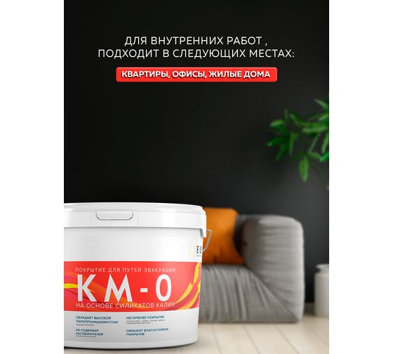Покрытие для путей эвакуации FARBITEX ПРОФИ КМ-0 14 кг 4300007790