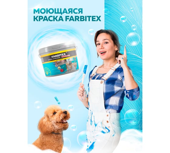 Акриловая краска FARBITEX (моющаяся; 1.1 кг) 4300006826