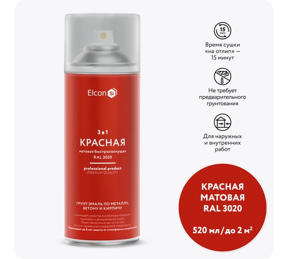 Грунт-эмаль по ржавчине 3 в 1 Elcon матовая, красная, 520 мл, аэрозоль 00-00462568 1