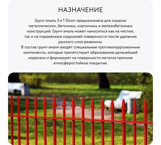 Грунт-эмаль по ржавчине 3 в 1 Elcon матовая, красная, 520 мл, аэрозоль 00-00462568
