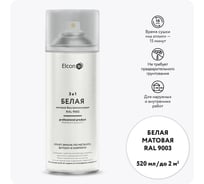 Грунт-эмаль по ржавчине 3 в 1 Elcon матовая, белая, 520 мл, аэрозоль 00-00462566
