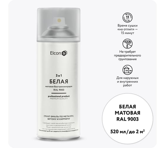 Грунт-эмаль по ржавчине 3 в 1 Elcon матовая, белая, 520 мл, аэрозоль 00-00462566 1