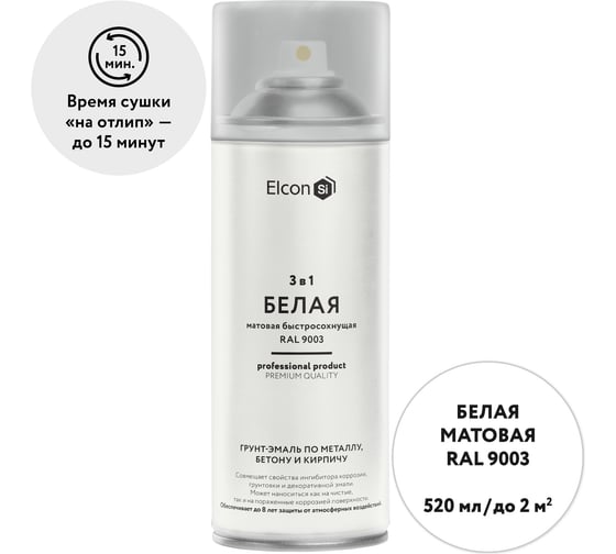 Грунт-эмаль по ржавчине 3 в 1 Elcon матовая, белая, 520 мл, аэрозоль 00-00462566