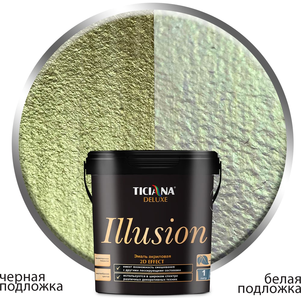 Акриловая эмаль TICIANA DELUXE Illusion с эффектом хамелеон, 2D эффект ...
