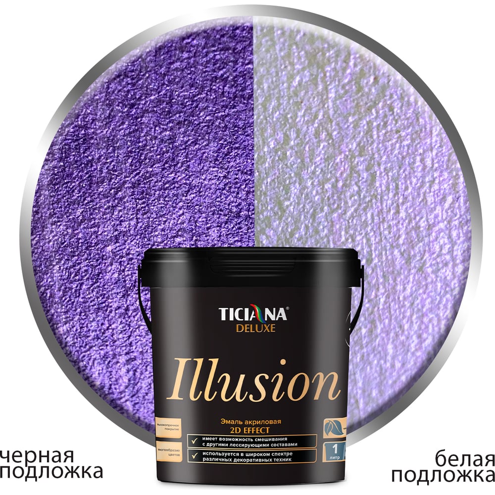 Акриловая эмаль TICIANA DELUXE с эффектом хамелеон, 2D эффект ...