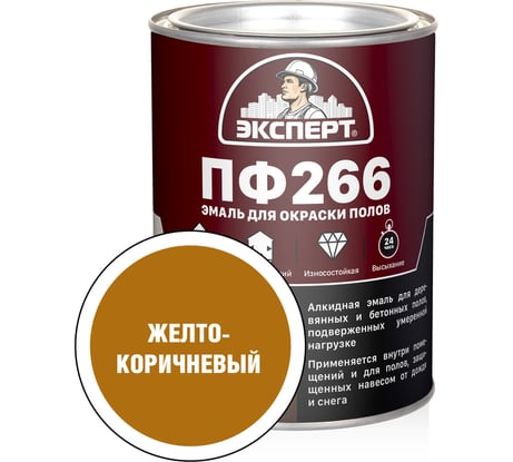 Эмаль Эксперт ПФ-266М (желто-коричневая; 0,9 кг) 25137