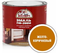 Эмаль Эксперт ПФ-266М (желто-коричневая; 1,9 кг) 15556