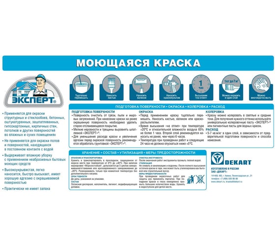 Краска Эксперт моющаяся супербелая 3кг 17368