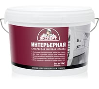Интерьерная краска ЭКСПЕРТ (супербелая; 3 кг) 16009