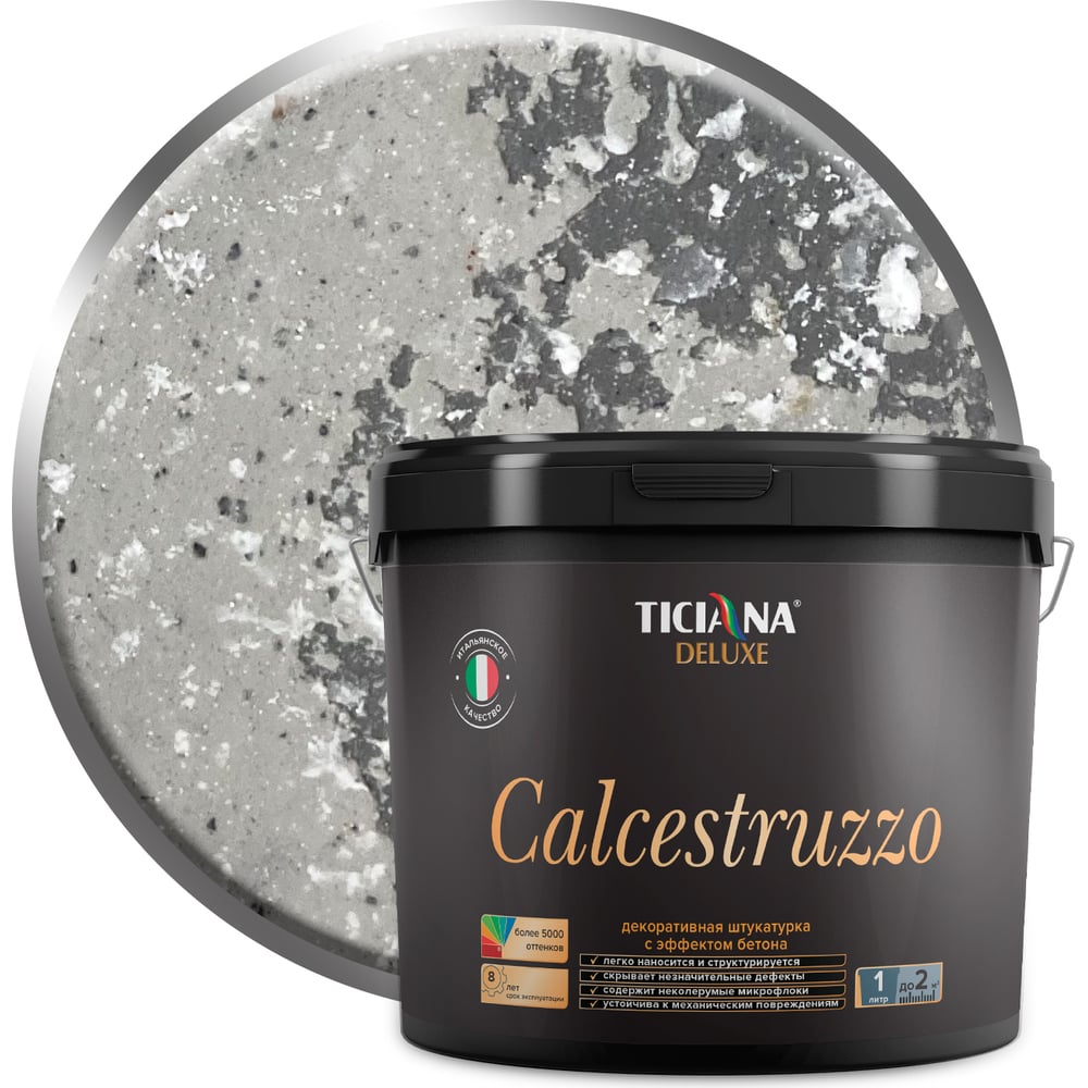 Декоративная штукатурка ticiana deluxe calcestruzzo с эффектом бетона, 4 л 4300003547