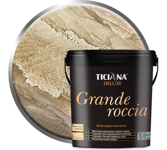 Штукатурка Ticiana DeLuxe Grande roccia Песчаник 0.9 л 4300002906 1