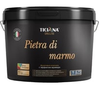 Декоративная штукатурка Ticiana DeLuxe Pietra di marmo под мрамор, 15 л 4300004245