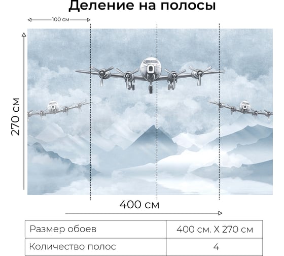 Фотообои Onprint MOUNT PLANE БО 4x2,7 м MOUNT PLANE бо4х2,7