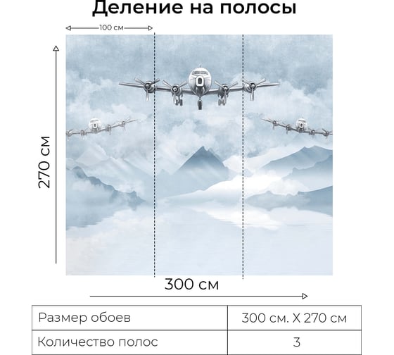Фотообои Onprint MOUNT PLANE КФ 3x2,7 м MOUNT PLANE кф3х2,7