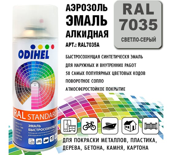 Эмаль алкидная ODIHEL RAL7035 Светло-серы, аэрозоль, 520 мл RAL7035A