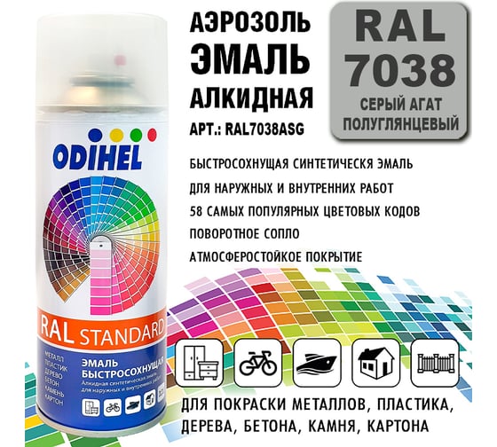 Эмаль алкидная ODIHEL RAL7038 Серый агат полуглянцевый, аэрозоль, 520 мл RAL7038ASG