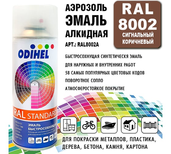 Эмаль алкидная ODIHEL RAL8002 Сигнальный коричневый, аэрозоль, 520 мл RAL8002A