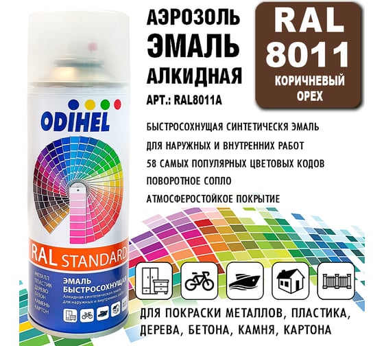 Аэрозоль эмаль алкидная ODIHEL RAL8011 Коричневый орех, 520 мл RAL8011A