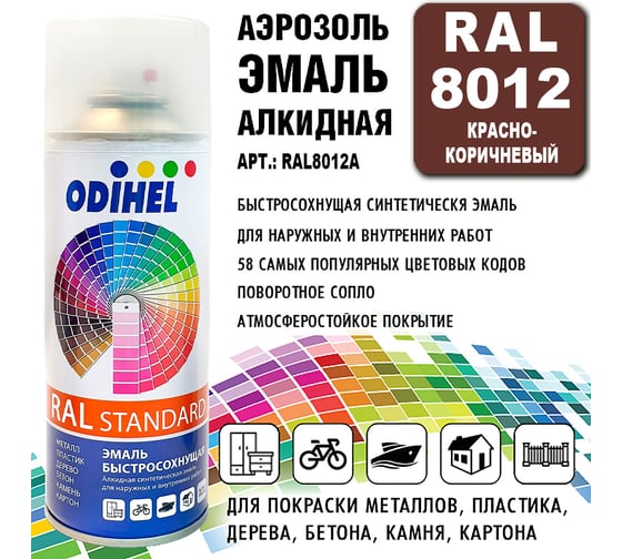 Эмаль алкидная ODIHEL RAL8012 Красно-коричневый, аэрозоль, 520 мл RAL8012A