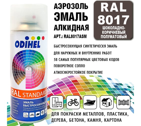 Эмаль алкидная ODIHEL RAL8017 Шоколадно-коричневый полуматовый, аэрозоль, 520 мл RAL8017ASM