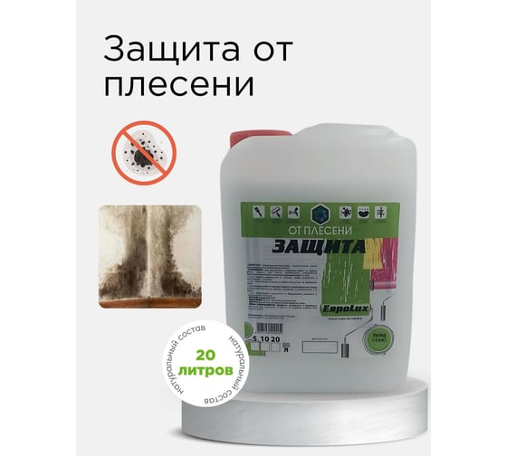 Средство для защиты древесины от плесени и грибка ХИМЭКСИ 20 л 7007
