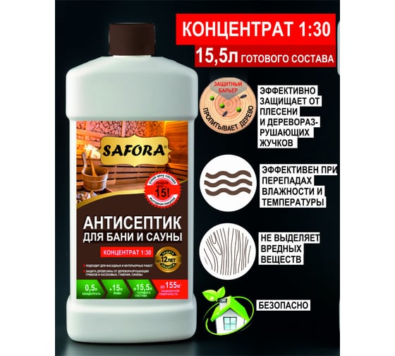 Антисептик для бани и сауны SAFORA (концентрат 1:30) 0,5 л АН01