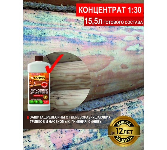 Антисептик для бани и сауны SAFORA (концентрат 1:30) 0,5 л АН01