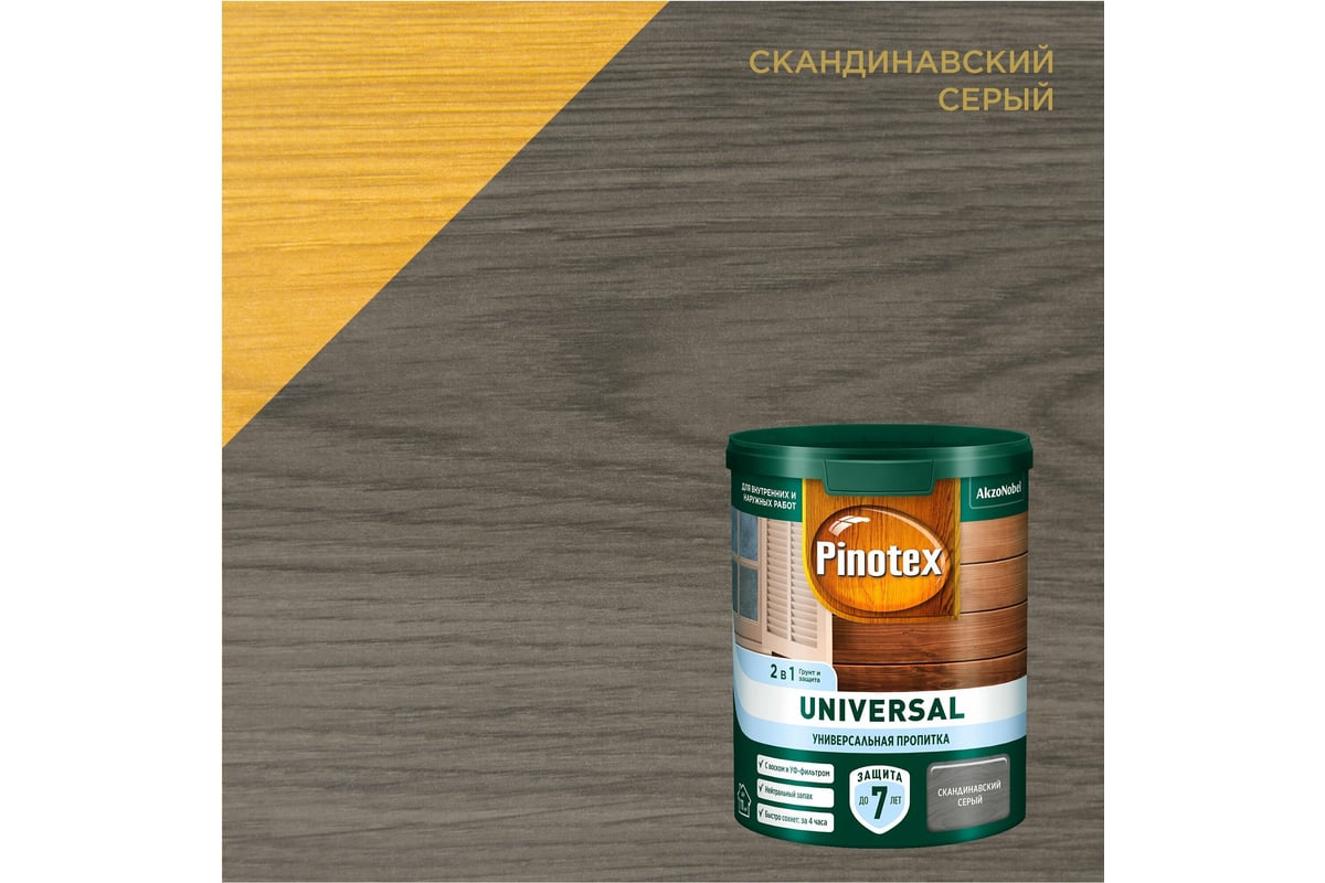 Пропитка 2 в 1 Pinotex UNIVERSAL скандинавский серый, 0,9 л 5620706