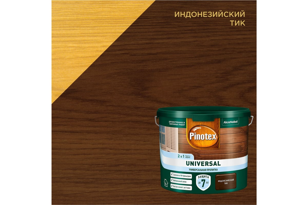 Пропитка 2 в 1 Pinotex UNIVERSAL индонезийский тик, 2,5 л 5620683