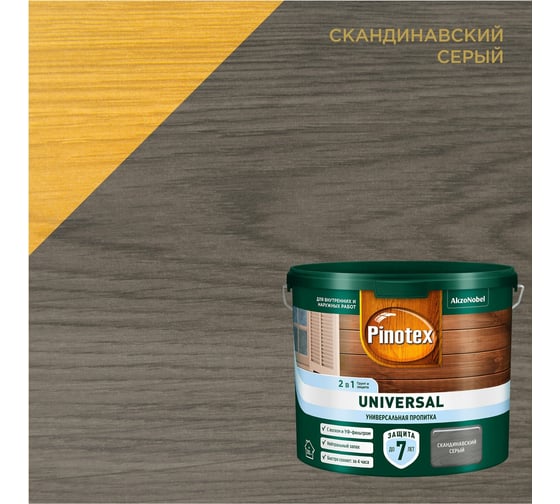 Пропитка 2 в 1, Pinotex UNIVERSAL скандинавский серый, 2,5 л 5620696 1