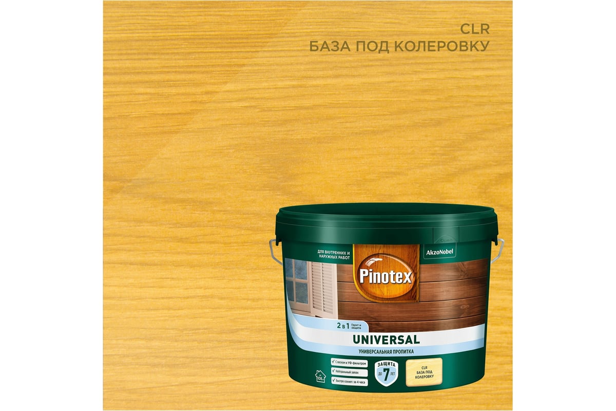 Пропитка 2 в 1 Pinotex UNIVERSAL CLR база под колеровку, 9 л 5620579