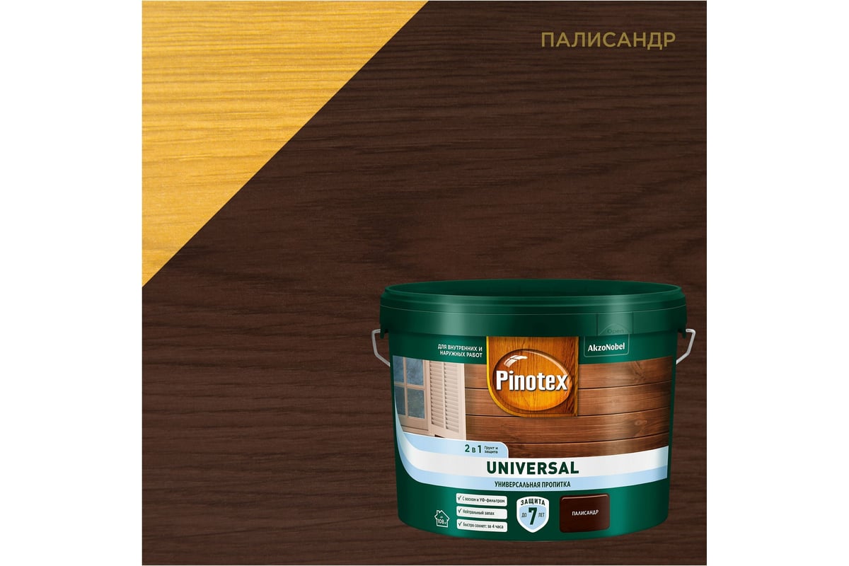 Пропитка 2 в 1 Pinotex UNIVERSAL палисандр, 9 л 5620467 - выгодная цена,  отзывы, характеристики, фото - купить в Москве и РФ