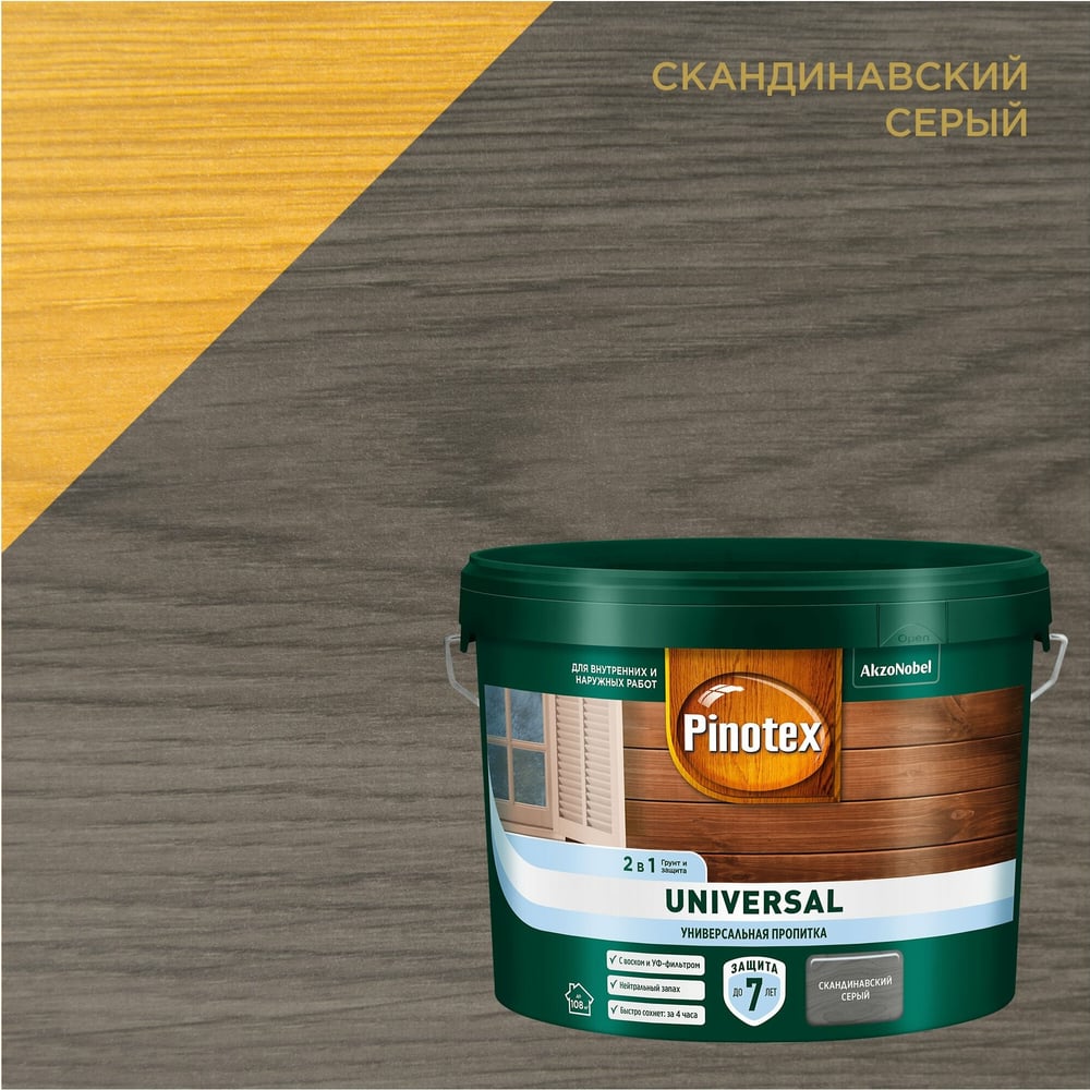 PINOTEX Universal Скандинавский серый 9 л универсальная пропитка 2 в 1