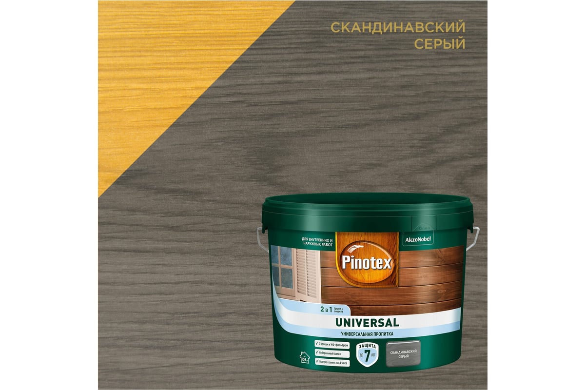 Пропитка 2 в 1 Pinotex UNIVERSAL скандинавский серый, 9 л 5620559