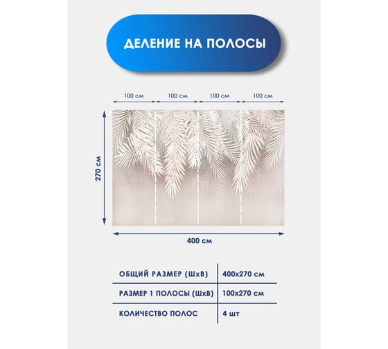Фотообои флизелиновые Fotooboikin "Пальмовые листья" 400x270 см fot-246