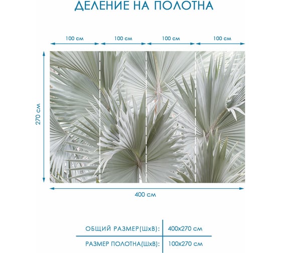 Фотообои флизелиновые Fotooboikin "Пальмовые листья" 400x270 см fot-45