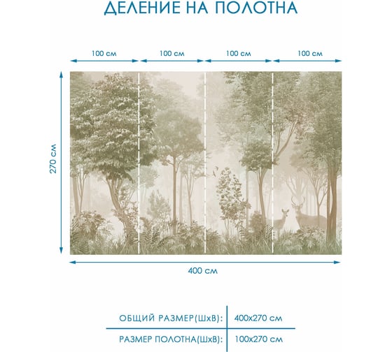 Фотообои флизелиновые Fotooboikin " Лес" 400x270 см fot-86