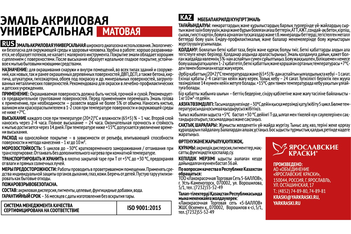 Универсальная акриловая эмаль ЯРОСЛАВСКИЕ КРАСКИ серая матовая, 0,9 кг  О05192