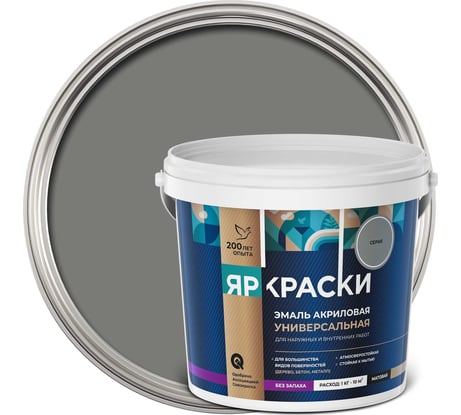 Универсальная акриловая эмаль ЯРОСЛАВСКИЕ КРАСКИ серая матовая, 0,9 кг О05192