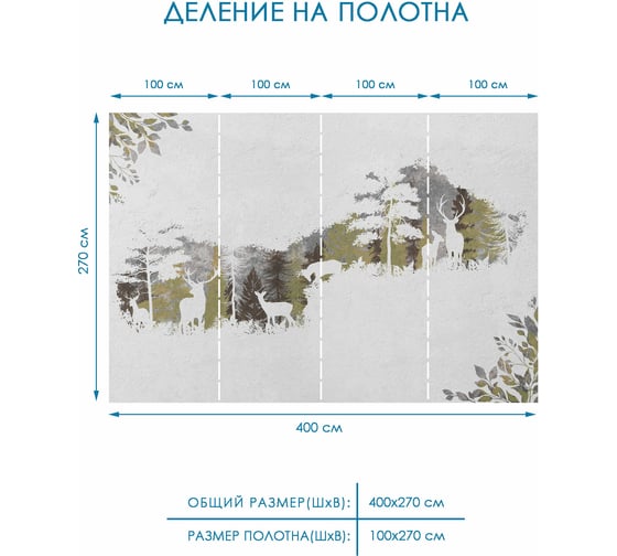 Фотообои флизелиновые Fotooboikin " Лес" 400x270 см fot-204
