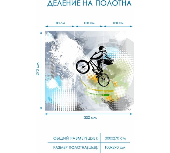 Фотообои на стену "Спорт" Fotooboikin 300x270 см fot-7789
